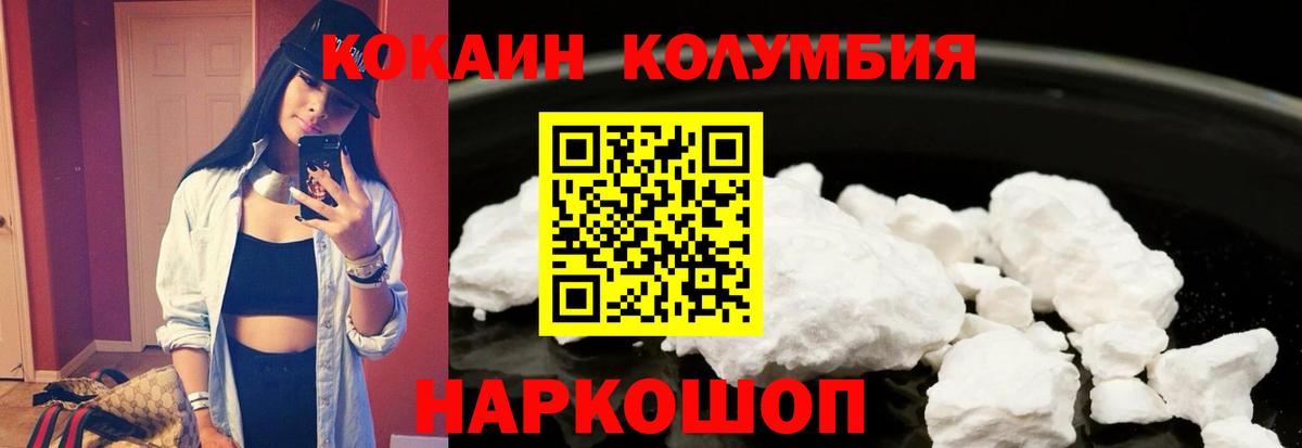 COCAIN VHQ  КОКАИН Columbia  Вход с VPN  Миасс 