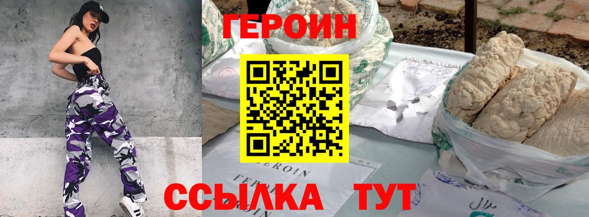 Миасс  Героин хмурый  ГЕРОИН  Вход с VPN 