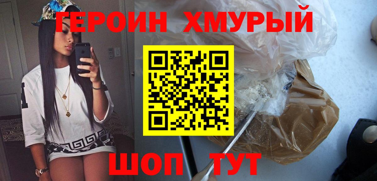 Героин гречка Миасс