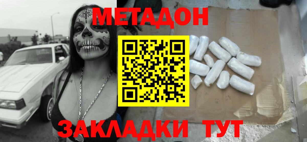 МЕТАДОН VHQ Миасс