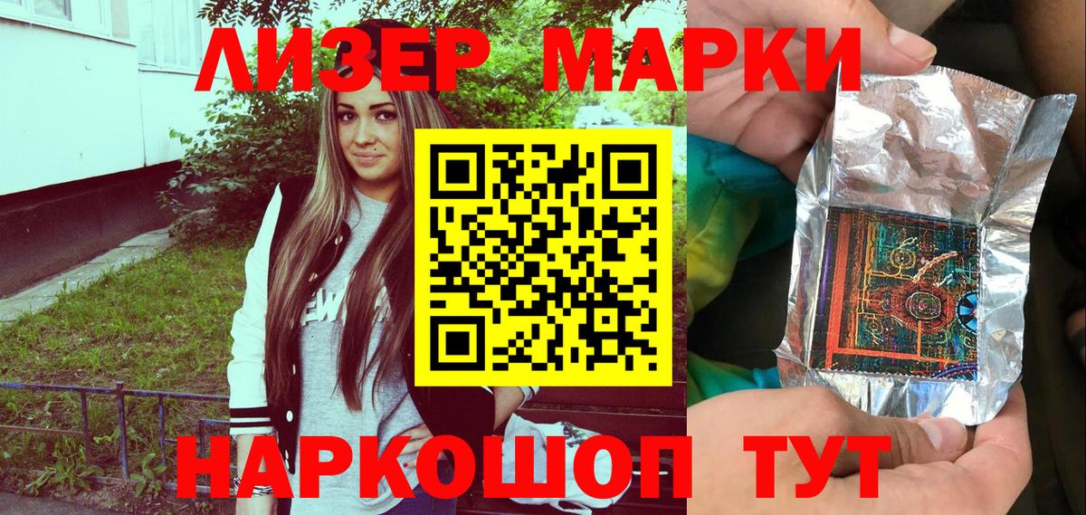 Марки 25I-NBOMe 1500мкг  наркота  Миасс  Вход с VPN 