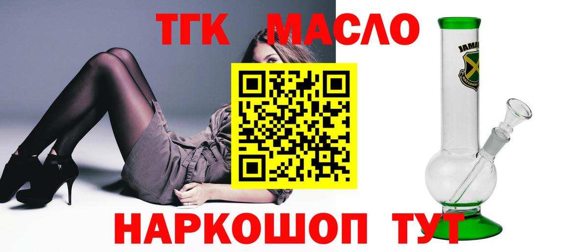 ТГК THC oil Миасс